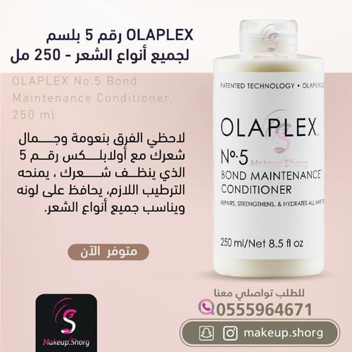 اولابلكس بلسم الشعر رقم 5 - 250 مل