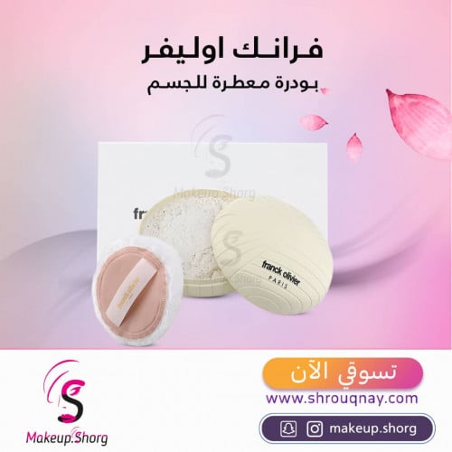بودرة فرانك اوايفر معطرة للجسم 200 جم