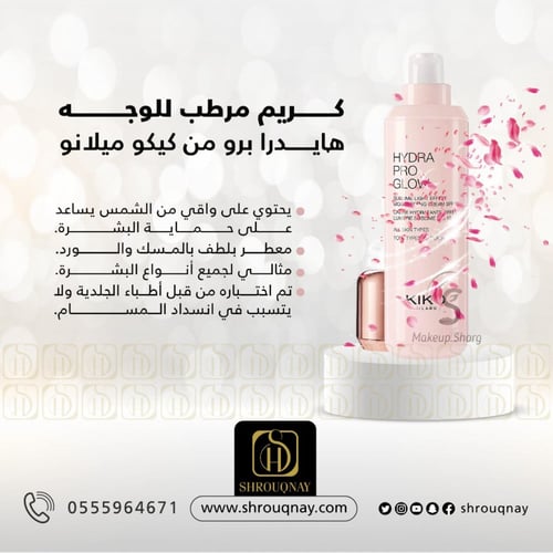 كيكو كريم هيدرا برو جلو المرطب - 50 مل