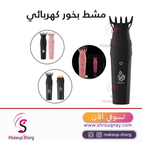 مبخرة الشعر والملابس - وردي