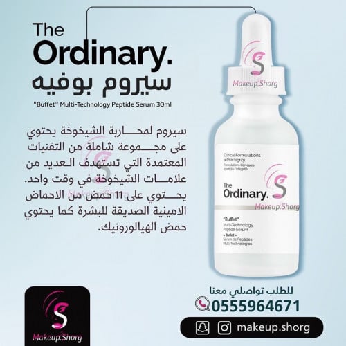 ذا اوردنري مصل الببتيد متعدد التقنيات 4بوفيه - 30...