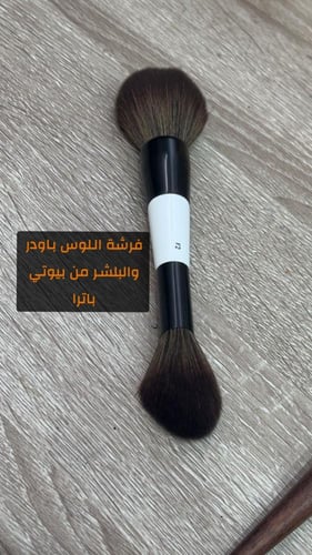 بيوتي باترا فرشاة مكياج F3