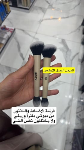 بيوتي باترا فرشاة مكياج جهتين