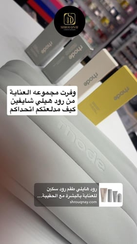 رود هايلي بيبير بيوتي طقم رود سكين للعناية بالبشرة...