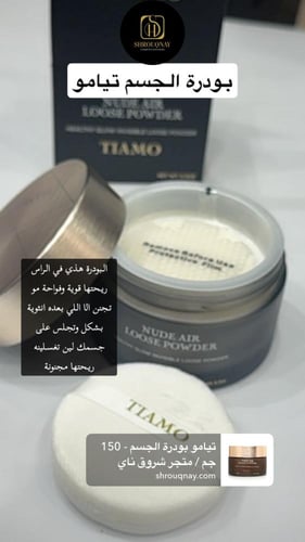 تيامو بودرة الجسم - 150 جم