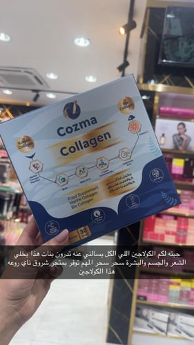كوزما كولاجين مع ماسك كولاجين