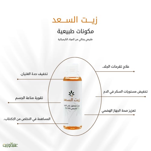 مجموعة زيت السعد عشبة وزيت قطعتين