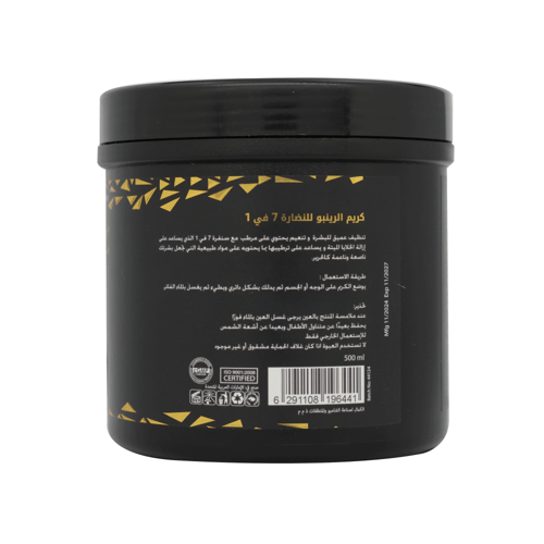 كريم الرينبو للنضارة والتفتيح كوزماتيكا 500 مل