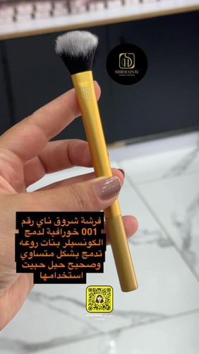 شروق ناي فرشاة كونسيلر لتفتيح البشرة 001
