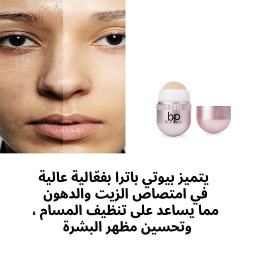 بيوت باترا حجر لامتصاص الزيت من الوجه