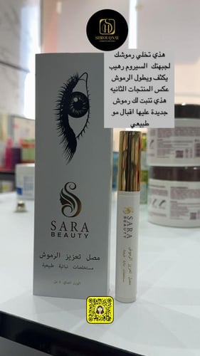 ساره بيوتي سيروم تكثيف و تطويل الرموش