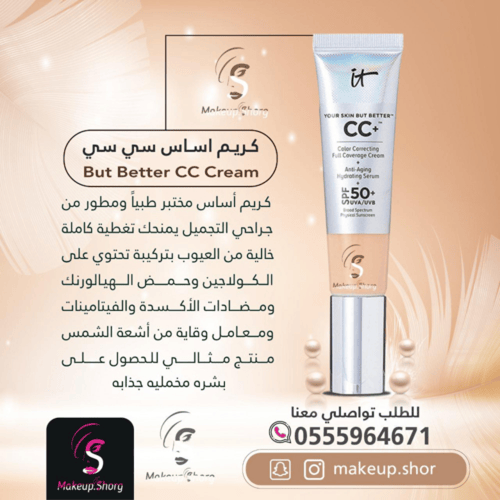 ات كوزمتيكس كريم سي سي بلس بمعامل حماية 50 - ميديم...