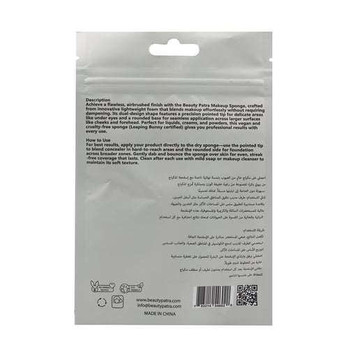 بيوتي باترا اسفنجة التجميل