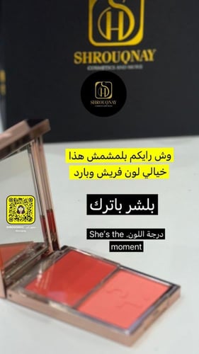 باتريك تا بيوتي بودرة احمر خدود ثاني -SHES THE MOM...
