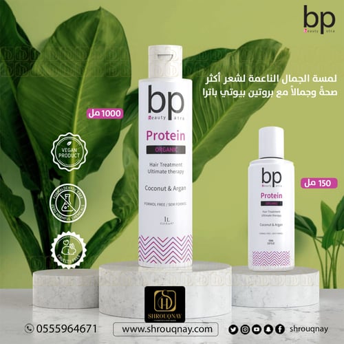 بيوتي باترا بروتين و معالج للشعر beauty Patra hair...