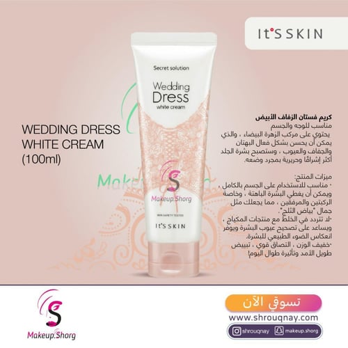 كريم العروسة كريم تفتيح المبيض السحري اتس سكين سيك...
