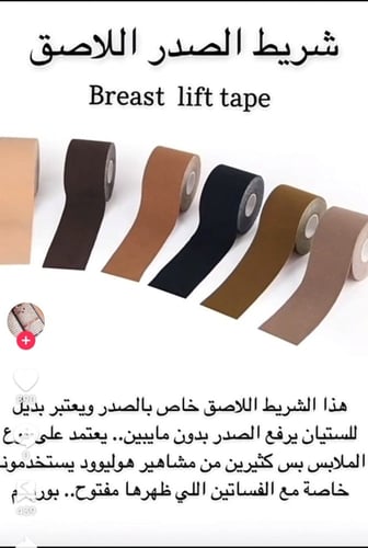 لصقات الصدر شريط رفع وشد الصدر 2.5 سم بيج