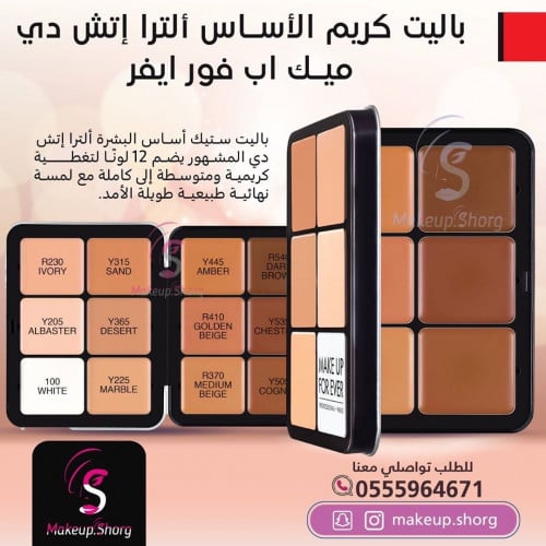 ميك اب فور ايفر باليت كريم الأساس الترا اتش دي