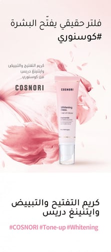 كريم تفتيح وتبيض البشرة وايتنينغ دريس - 50مل