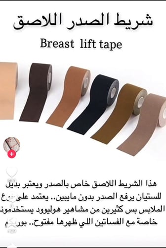 لصقات الصدر شريط رفع وشد الصدر 7.5 سم بيج