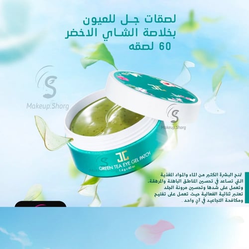 جايجون لصقات جل للعين بالشاي الأخضر - 60 قطعة