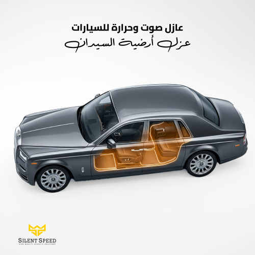 عازل صوتي و حراري للسيارات بكج عزل ارضية السيدان