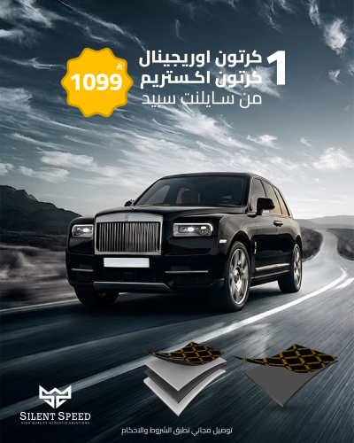 عروض العيد 2 كرتون من عزل الصوت للسيارة.