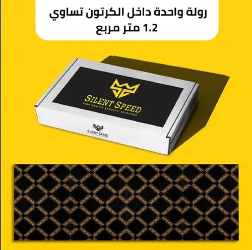 كرتون عزل صوت و حرارة السيارة من نوع اندر ماكس 4 م...