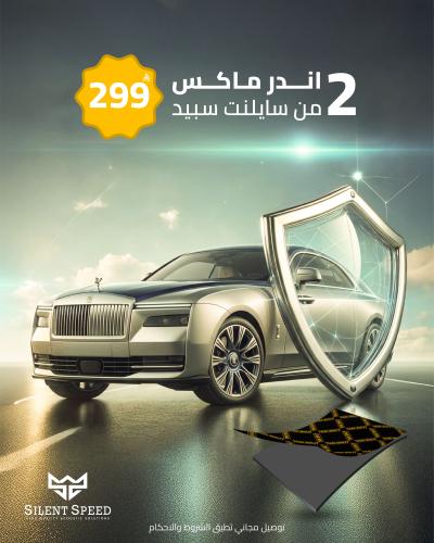 عرض العيد 2 كرتون عزل صوت و حرارة السيارة من نوع ا...