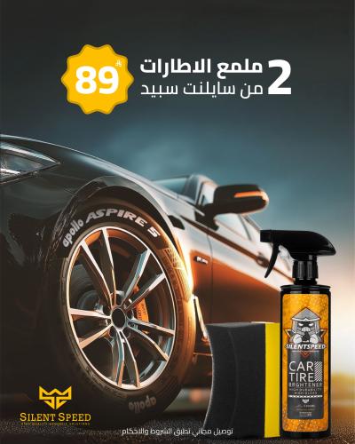 عرض العيد 2 ملمع كفر السيارة و عازل ماء