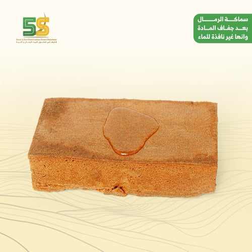 مادة تثبيت الرمال والتربة بسعة 10 لتـر