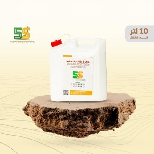 مادة تثبيت الرمال والتربة بسعة 10 لتـر