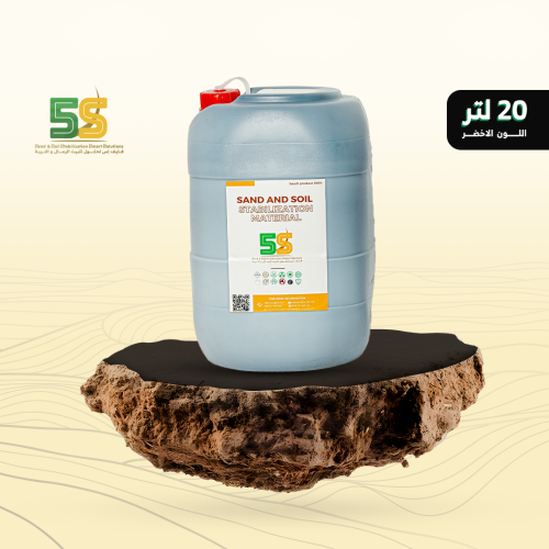 عبوة ( 20 ) لتر من مادة تثبيت الرمال والتربة باللو...