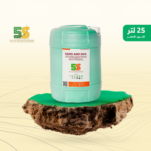 عبوة ( 25 ) لتر من مادة تثبيت الرمال والتربة الخضر...