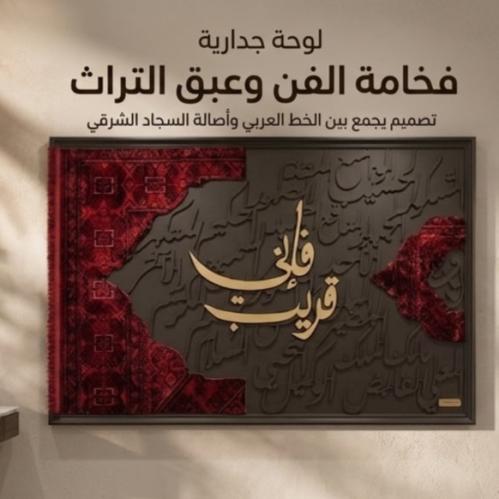 لوحة فإني قريب