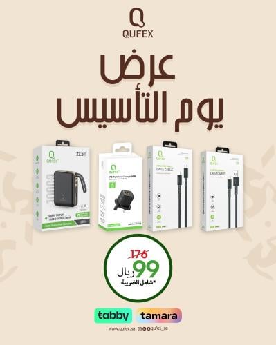 بكج يوم التأسيس