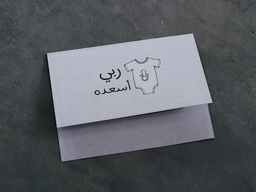 بطاقة ربي أسعده