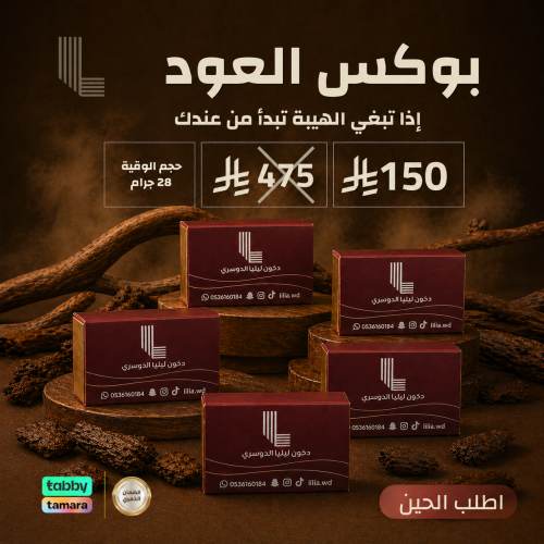 بوكس العود