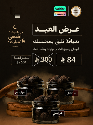 عرض العيد