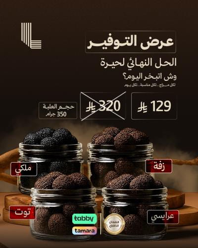 عرض التوفير