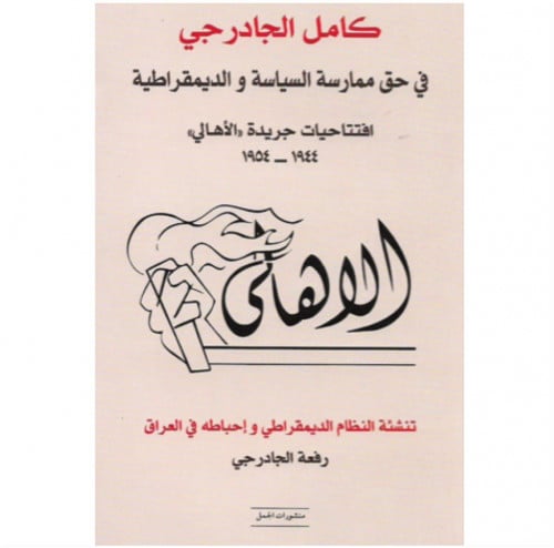 في حق ممارسة السياسة والديمقراطية