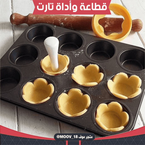 قطاعة وأداة تارت .