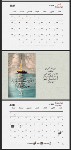 تقويم لعام 2024 الموافق 1445-1446 هـ