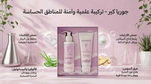 مجموعة عناية المناطق الحساسة