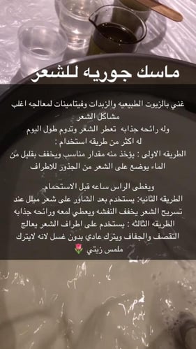 ماسك جورية للشعر