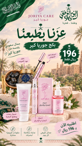 بكج اليوم الوطني