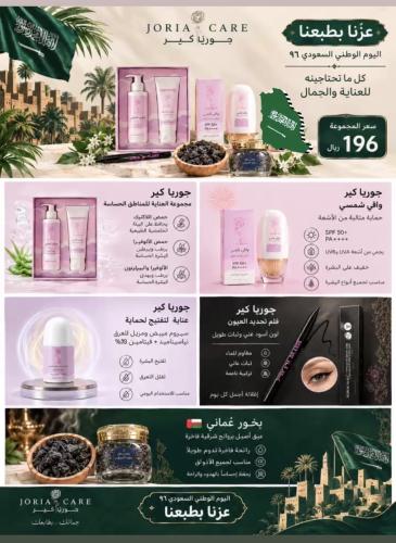 بكج اليوم الوطني