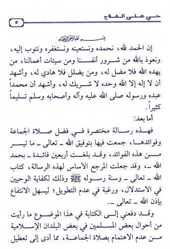 حي على الفلاح ـ أربعون فائدة من فوائد صلاة الجماعة...