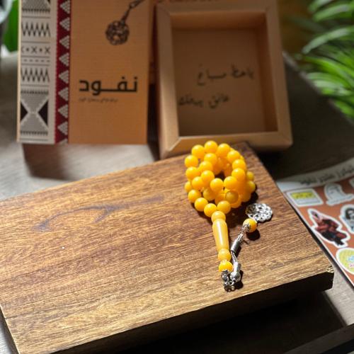 سبحة أصفر ملكي