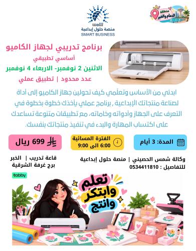 دورة كاميو الاساسية | تطبيق احترافي